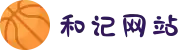 和记网站 - 和记平台_和记官网_永乐和记产业有限公司